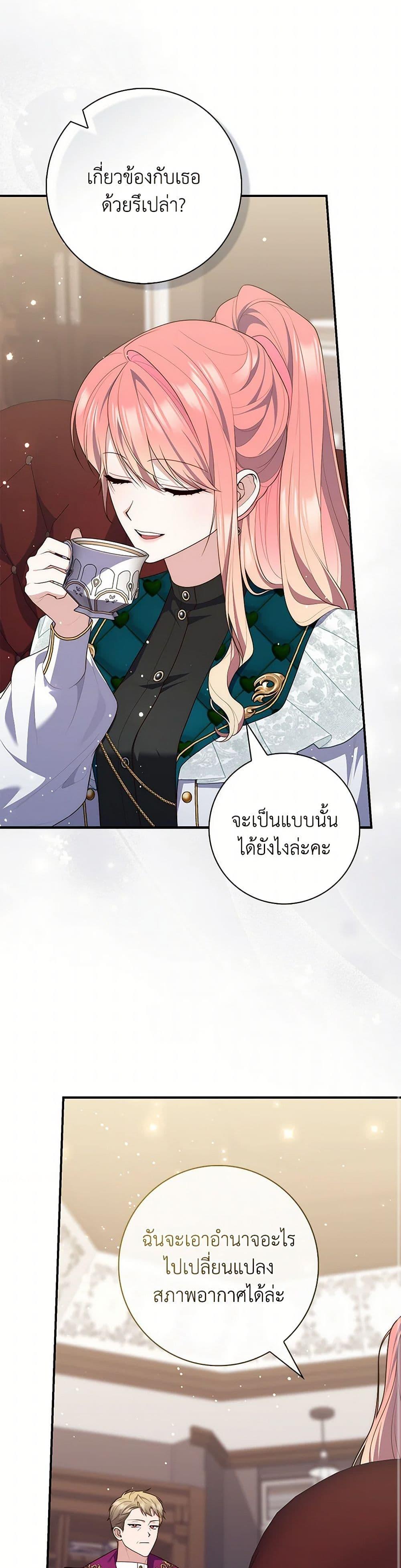 Fortune-Telling Lady ตอนที่ 95 44