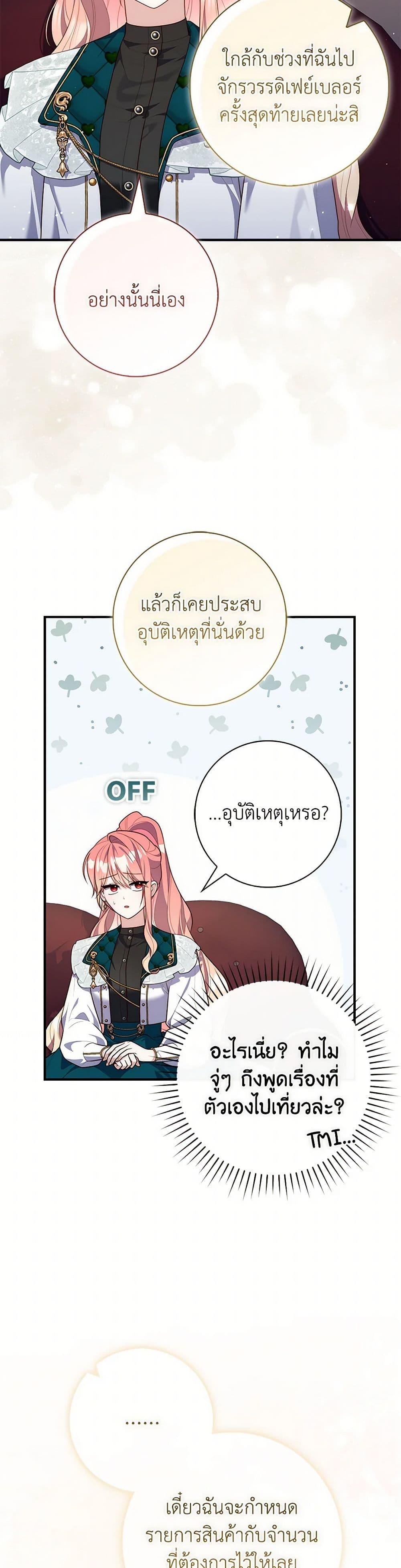 Fortune-Telling Lady ตอนที่ 95 48