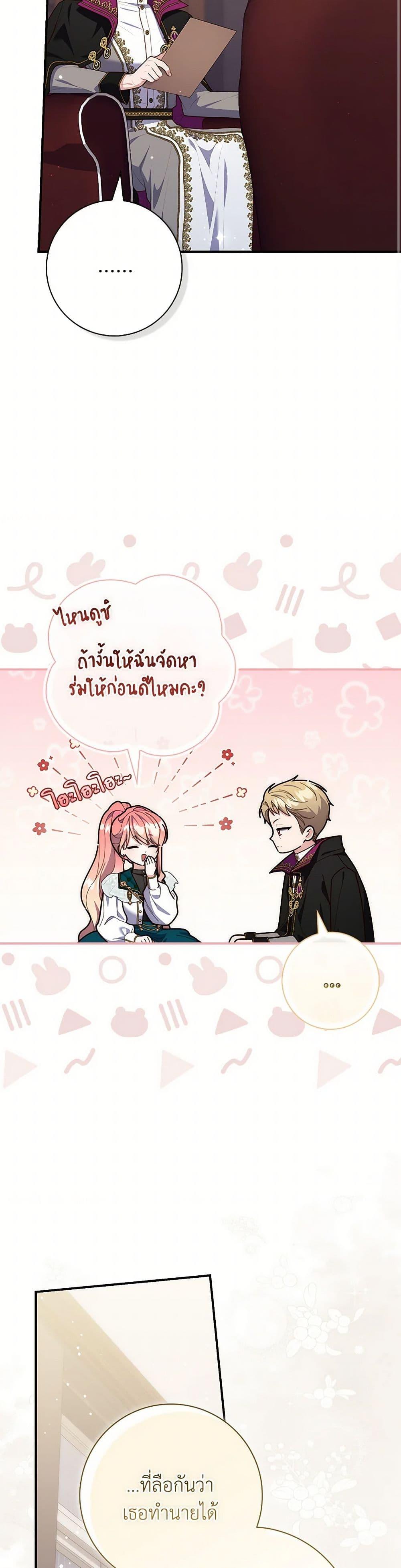 Fortune-Telling Lady ตอนที่ 95 45