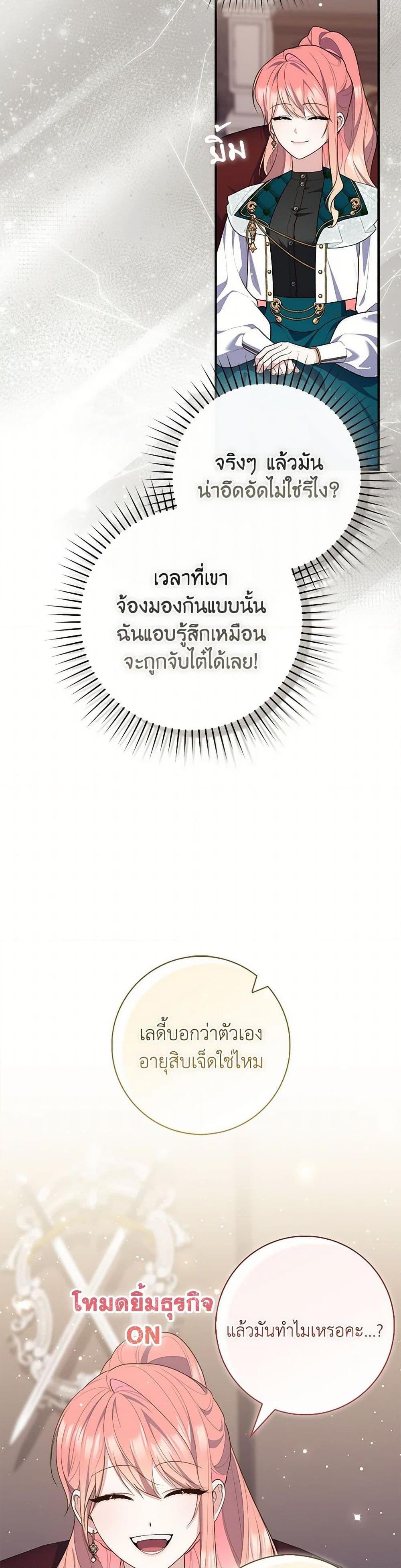 Fortune-Telling Lady ตอนที่ 95 47