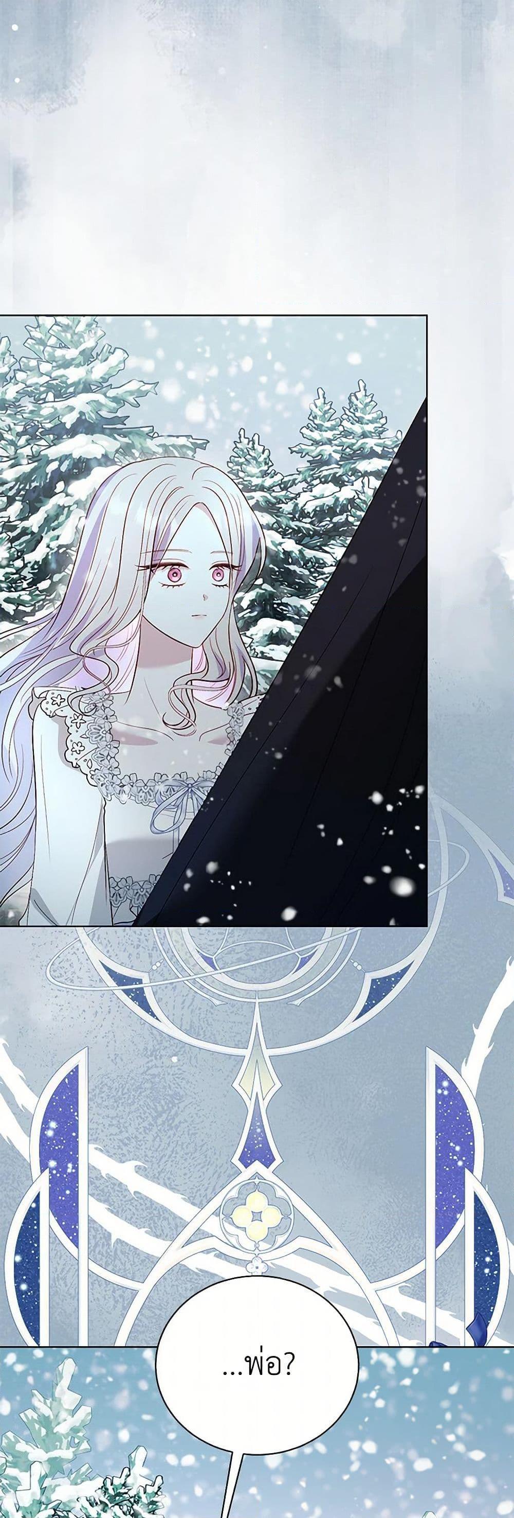 My Father, the Possessive Demi-God ตอนที่ 89 30