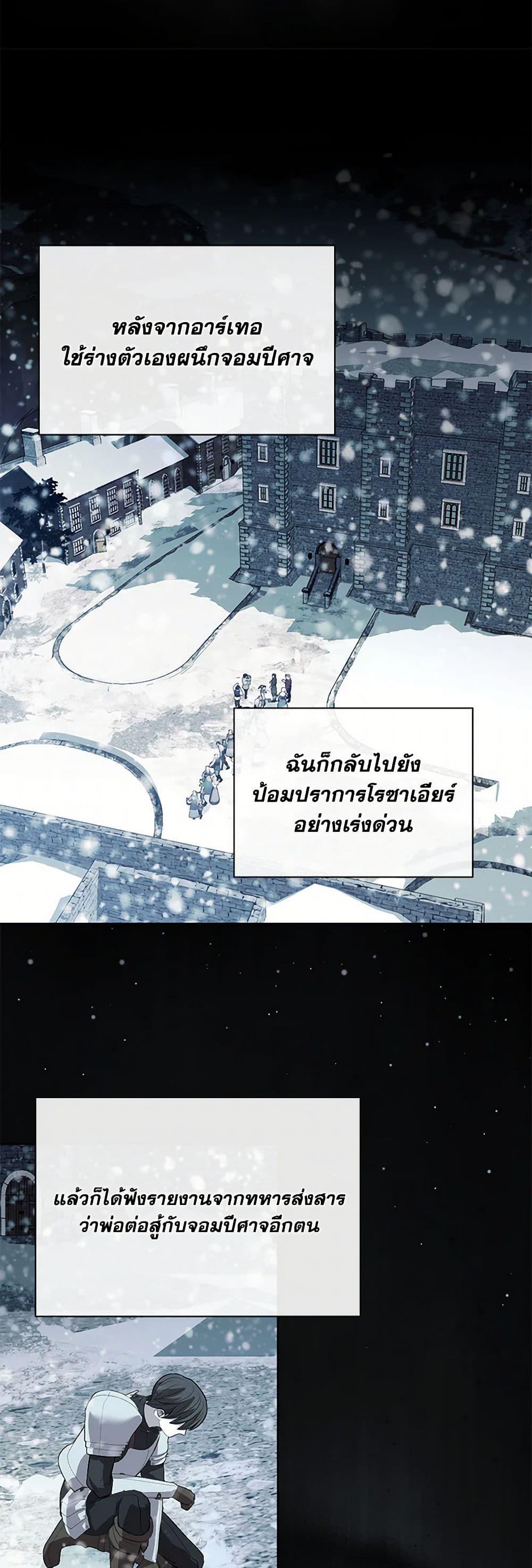 My Father, the Possessive Demi-God ตอนที่ 89 35