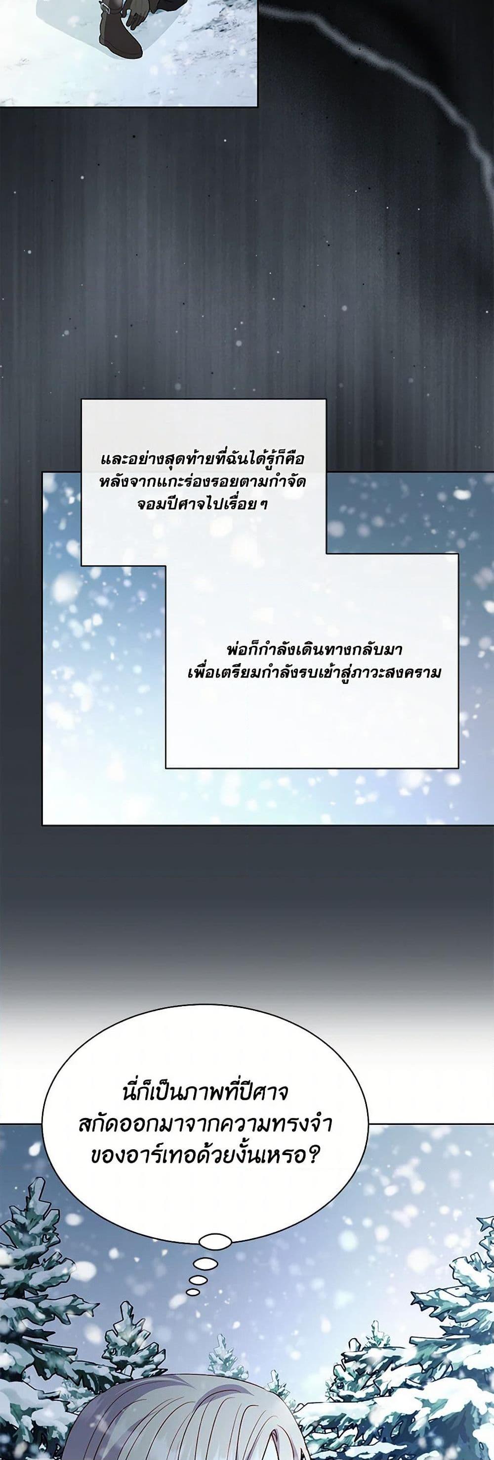 My Father, the Possessive Demi-God ตอนที่ 89 36