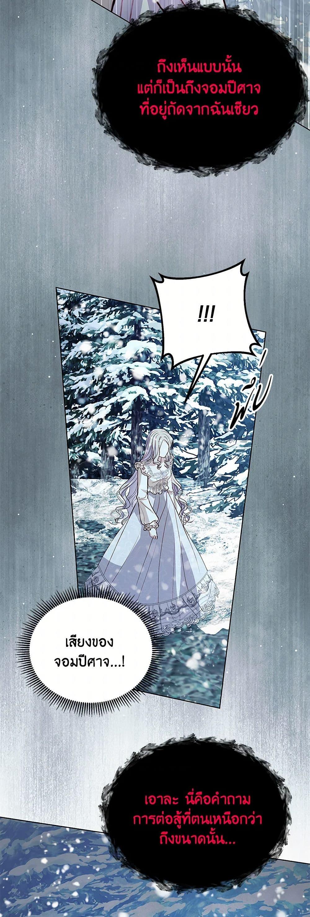 My Father, the Possessive Demi-God ตอนที่ 89 38