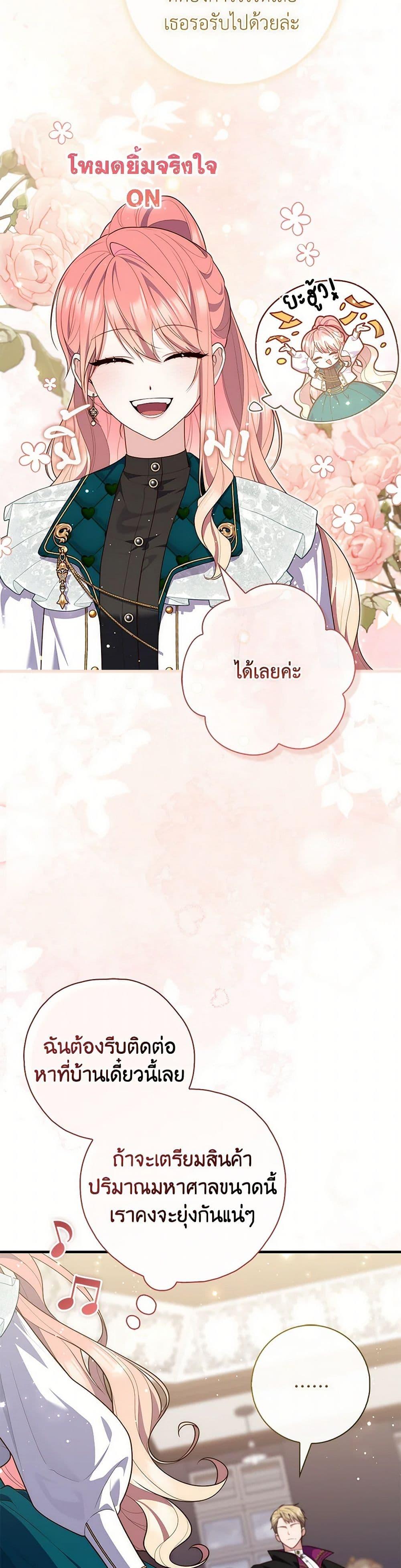 Fortune-Telling Lady ตอนที่ 95 49