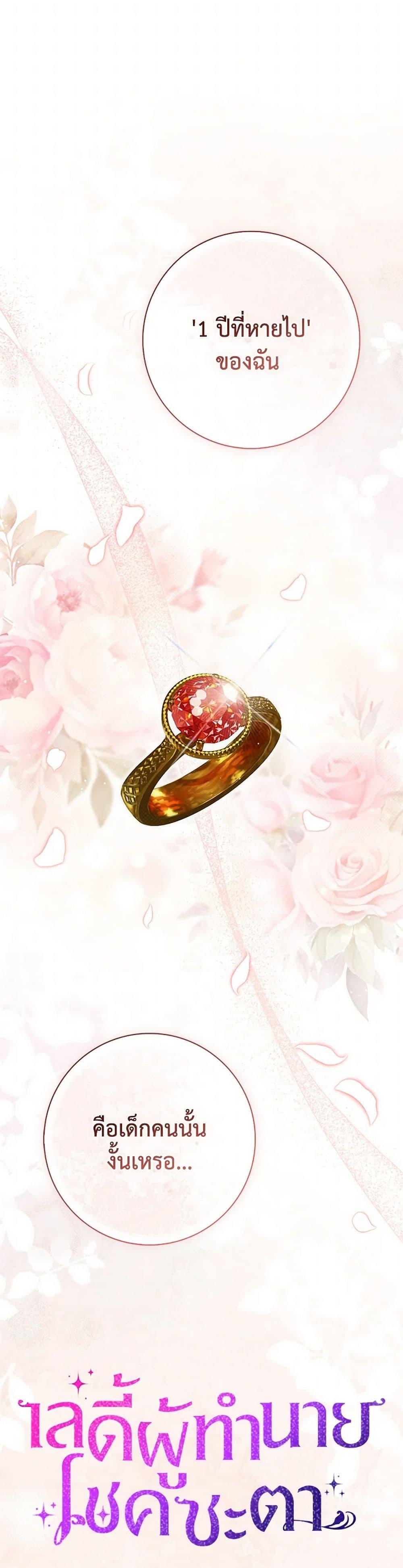 Fortune-Telling Lady ตอนที่ 95 51