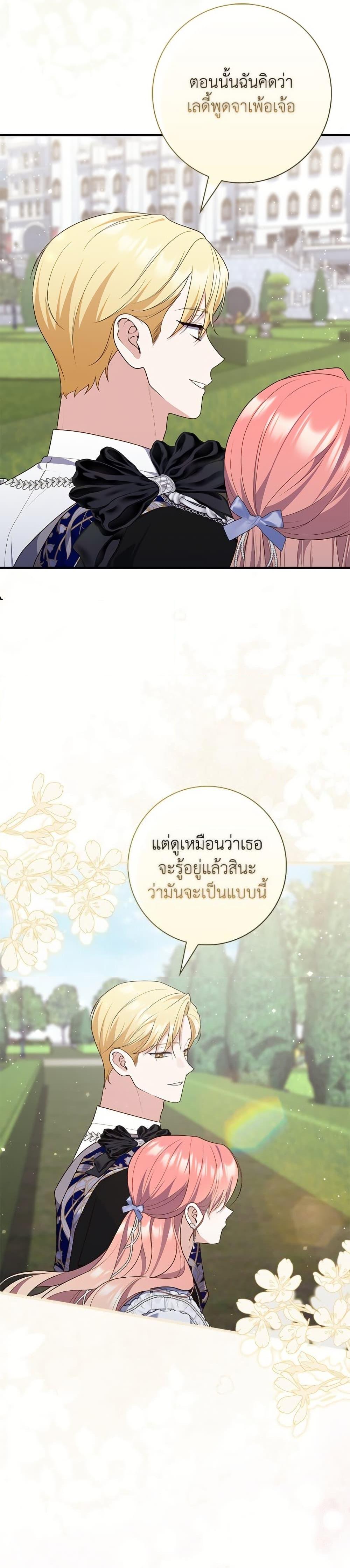 Fortune-Telling Lady ตอนที่ 96 2