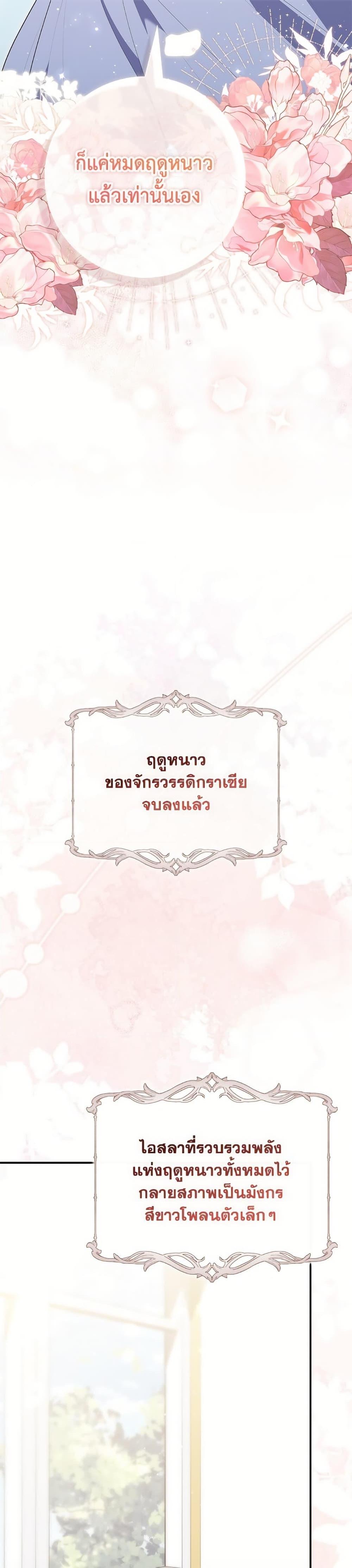 Fortune-Telling Lady ตอนที่ 96 4