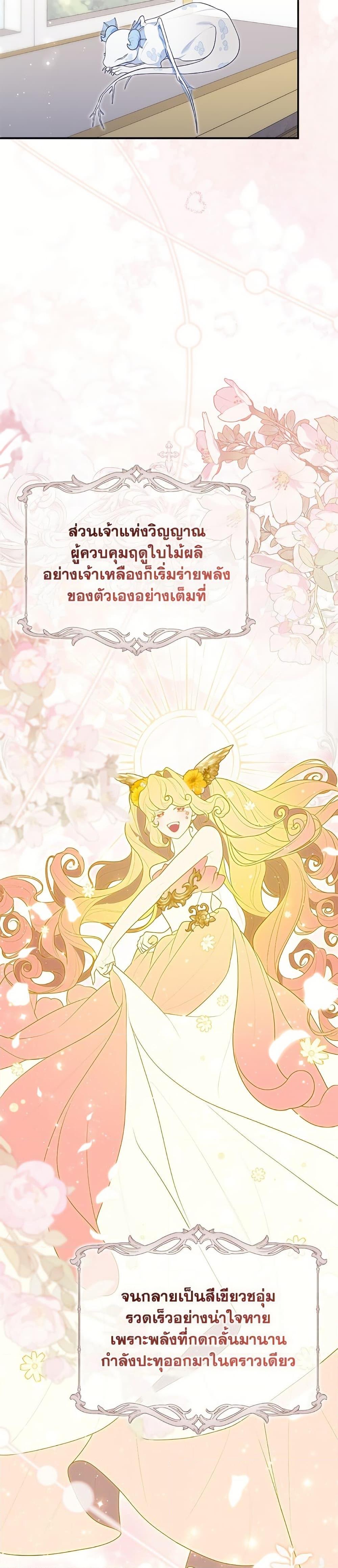 Fortune-Telling Lady ตอนที่ 96 5