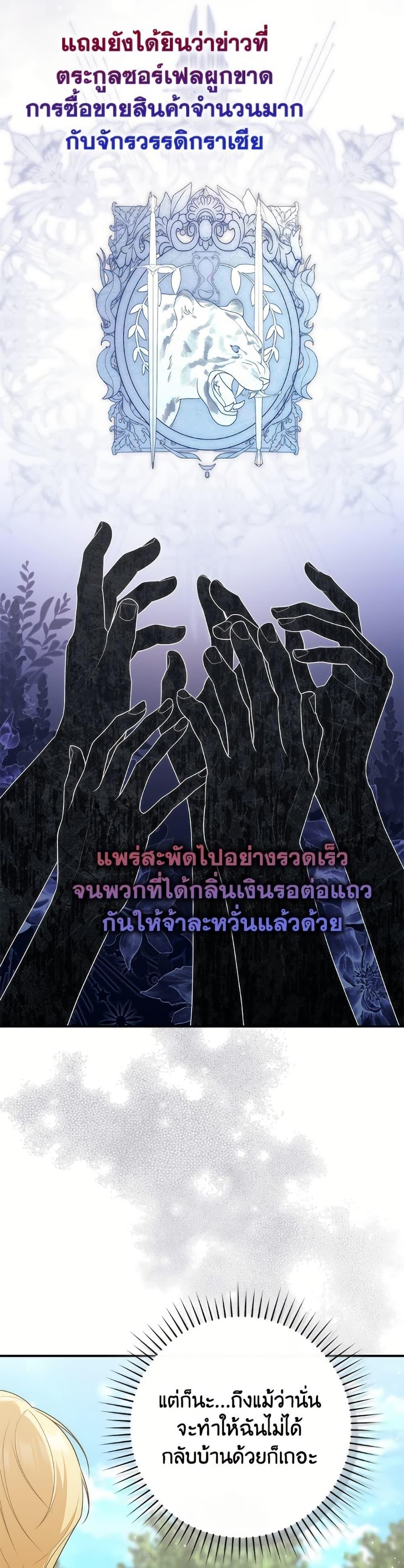 Fortune-Telling Lady ตอนที่ 96 8
