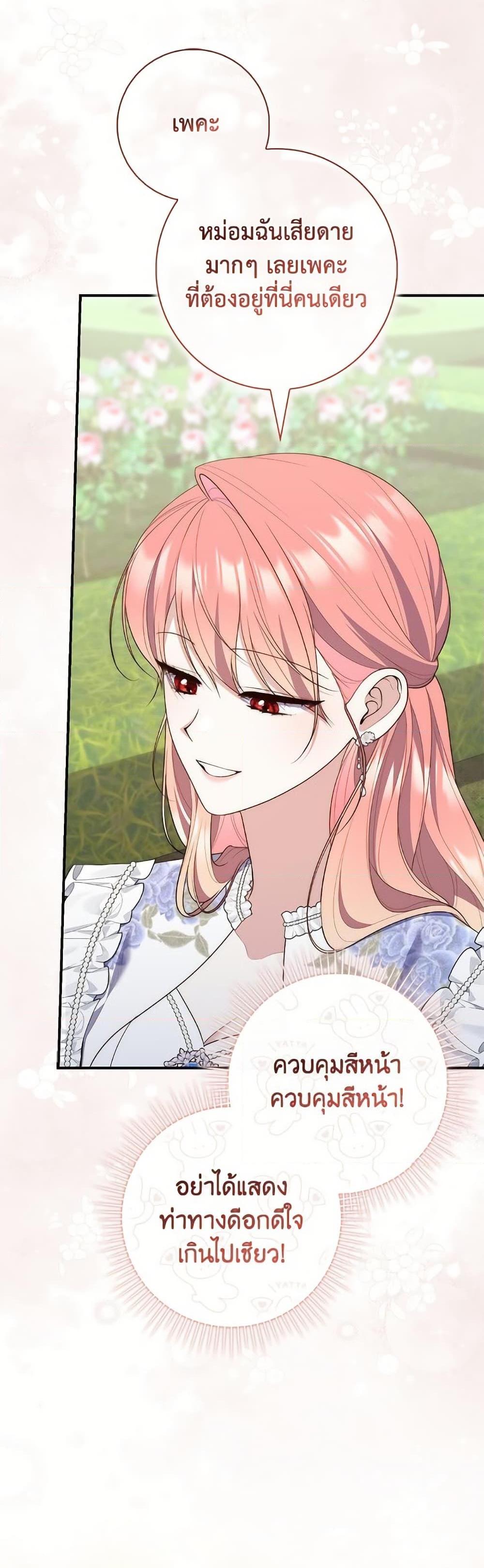 Fortune-Telling Lady ตอนที่ 96 10