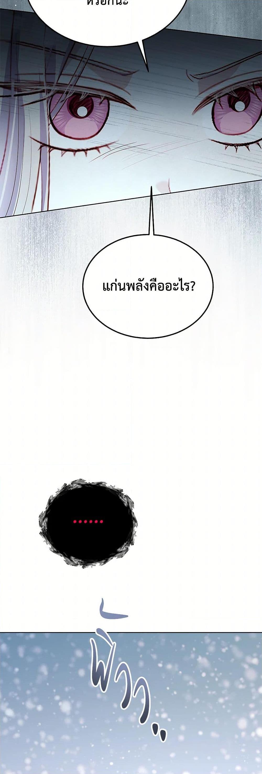 My Father, the Possessive Demi-God ตอนที่ 89 40