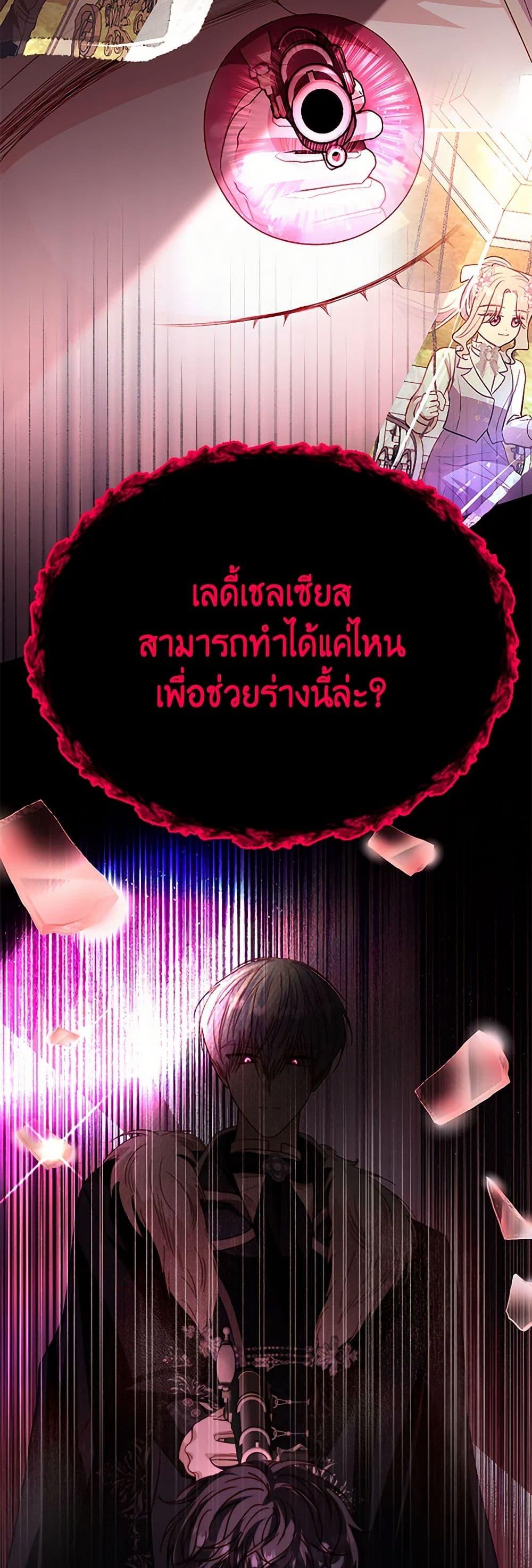 My Father, the Possessive Demi-God ตอนที่ 89 47