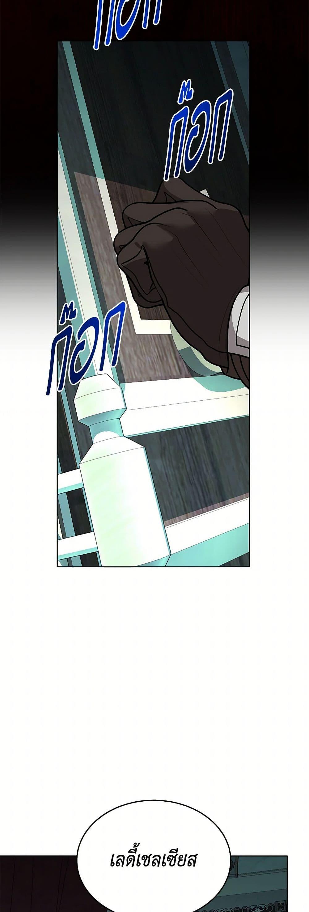 My Father, the Possessive Demi-God ตอนที่ 89 49