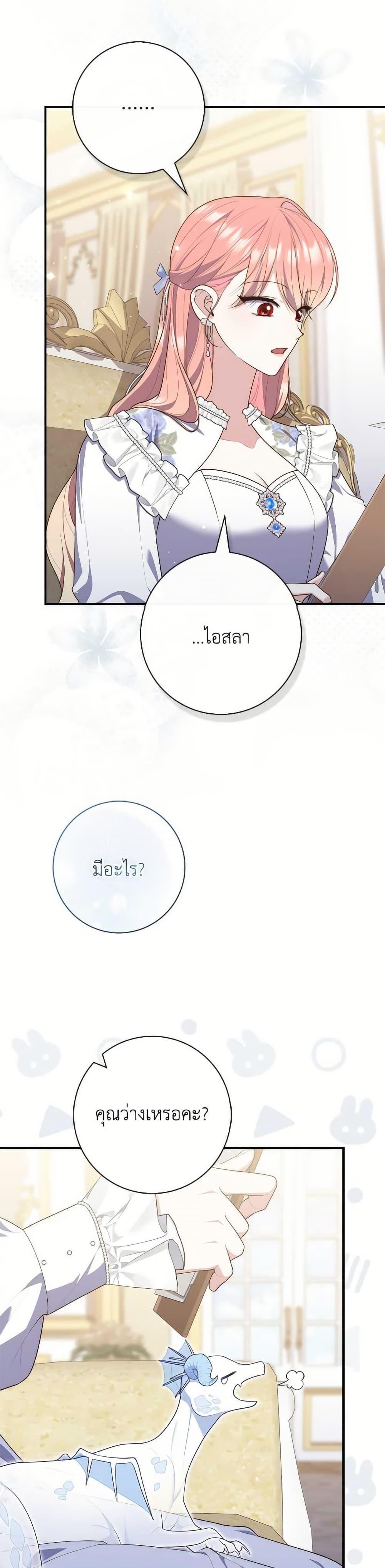 Fortune-Telling Lady ตอนที่ 96 16