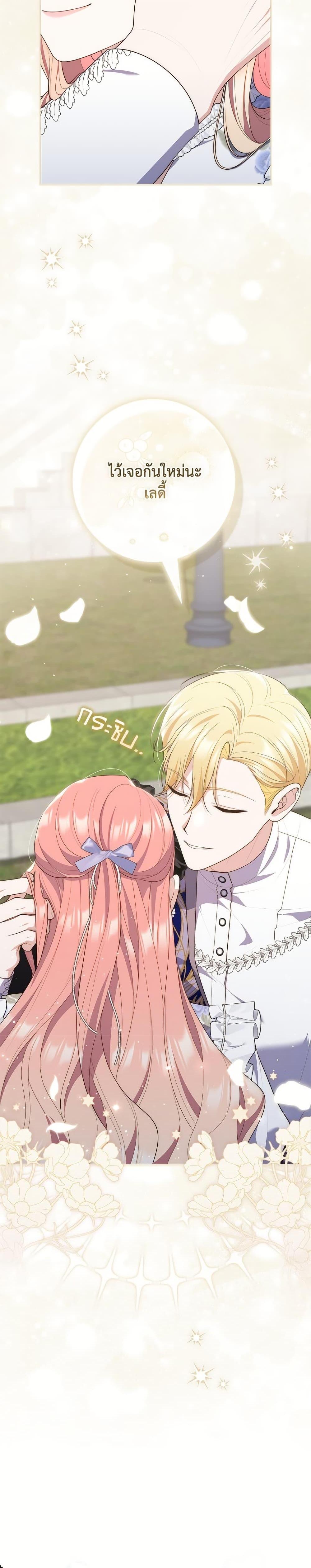 Fortune-Telling Lady ตอนที่ 96 14