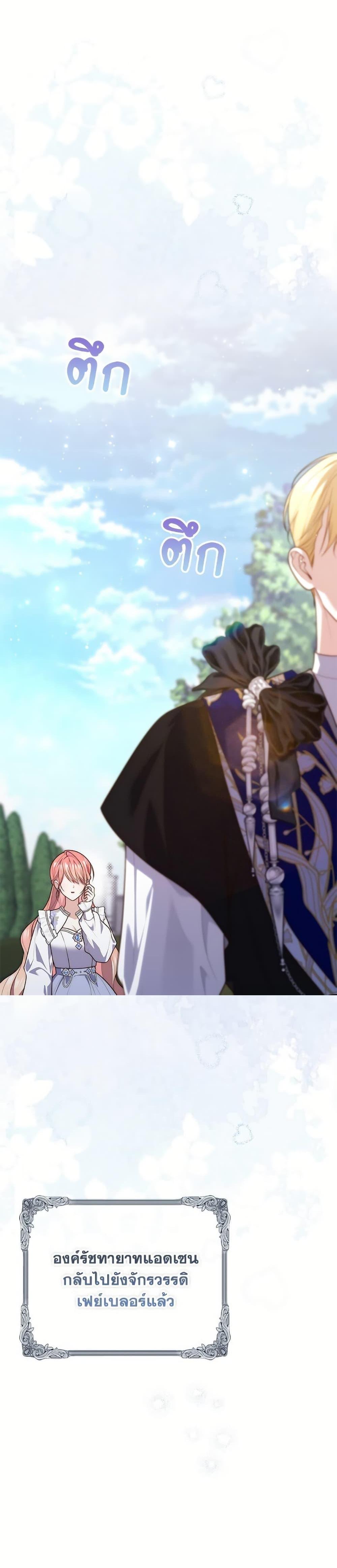Fortune-Telling Lady ตอนที่ 96 15