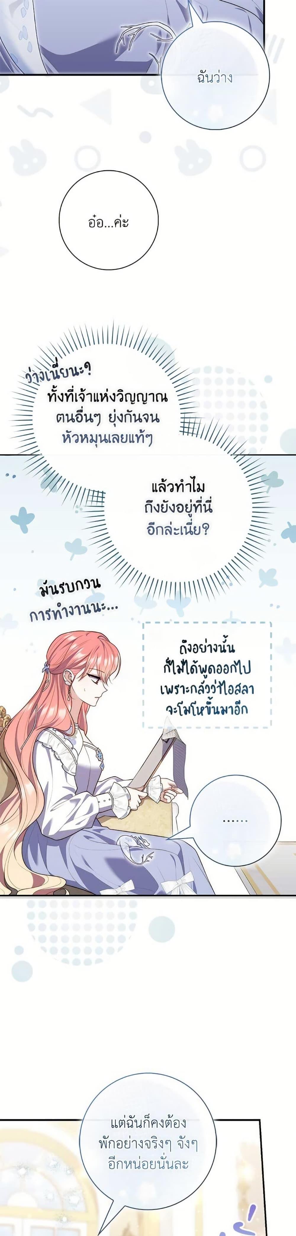Fortune-Telling Lady ตอนที่ 96 17