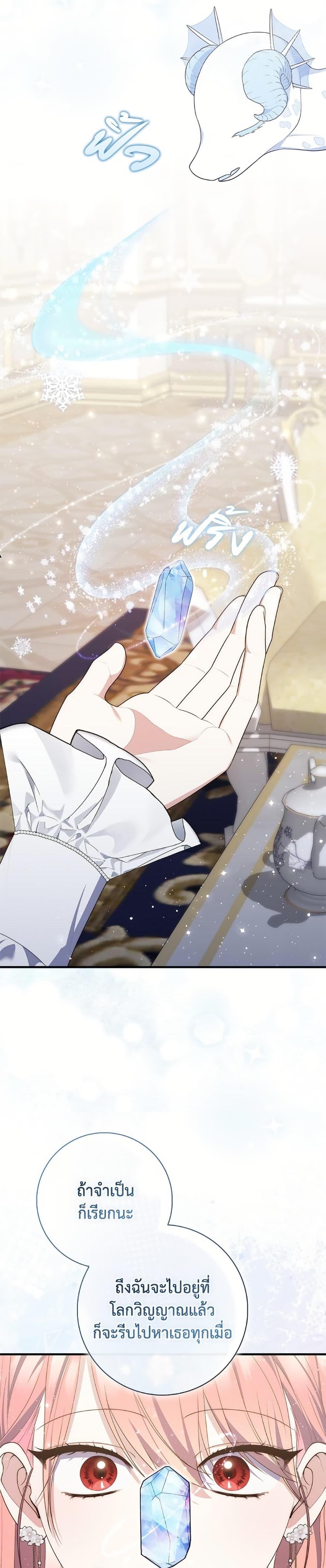 Fortune-Telling Lady ตอนที่ 96 19