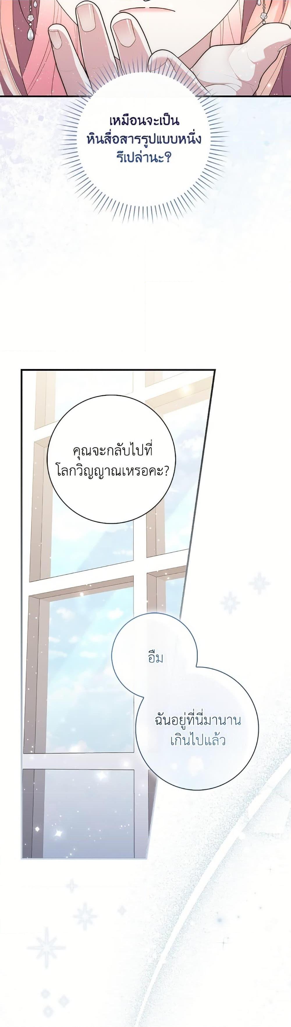 Fortune-Telling Lady ตอนที่ 96 20