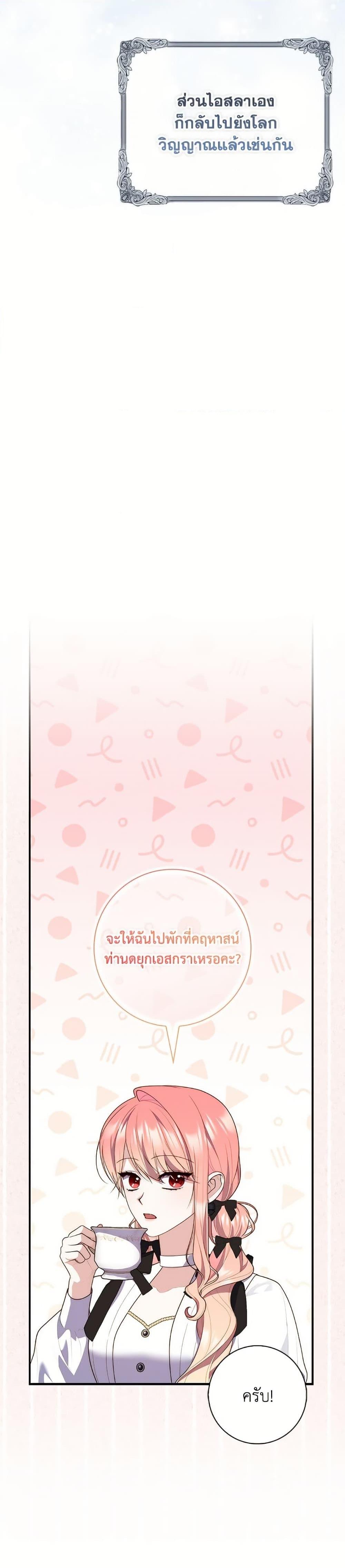 Fortune-Telling Lady ตอนที่ 96 25