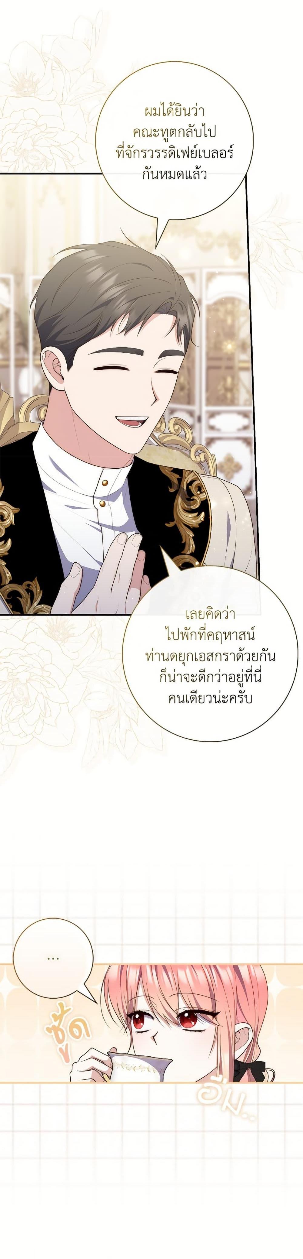 Fortune-Telling Lady ตอนที่ 96 26
