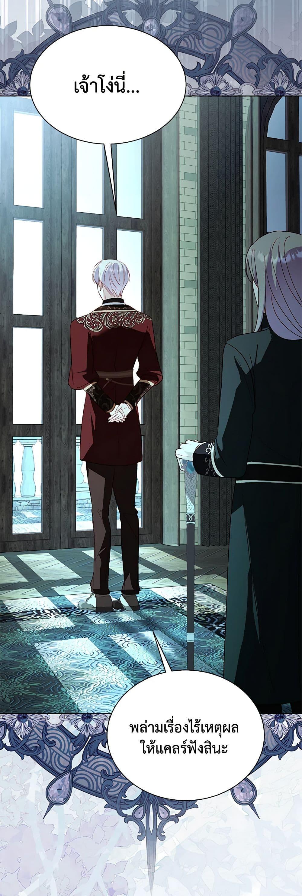 My Father, the Possessive Demi-God ตอนที่ 90 3