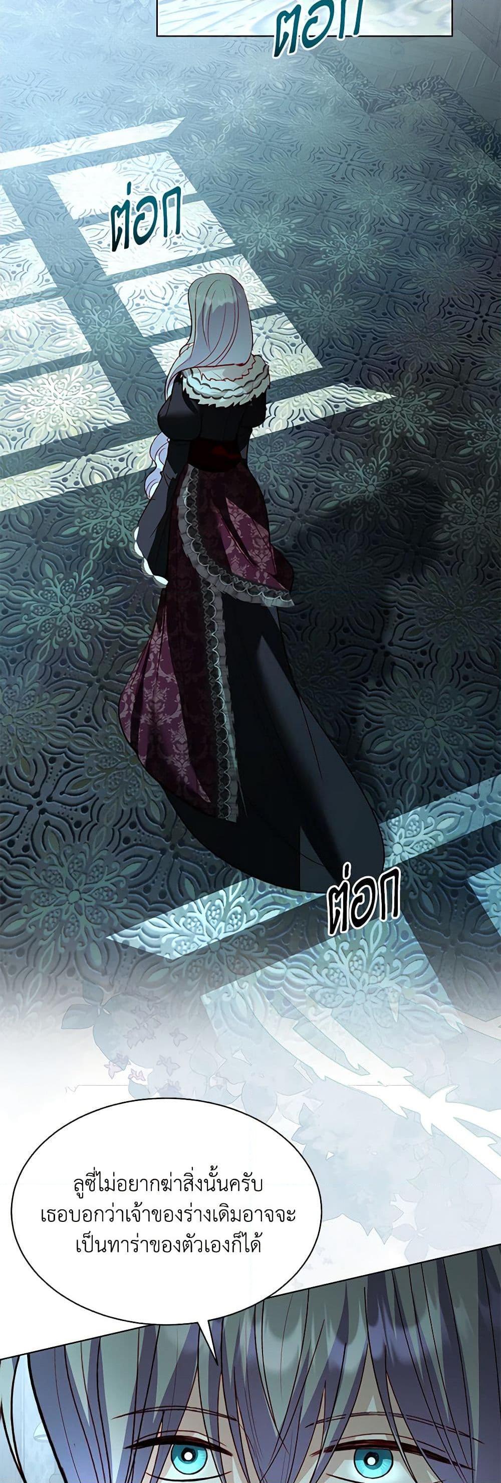 My Father, the Possessive Demi-God ตอนที่ 90 5