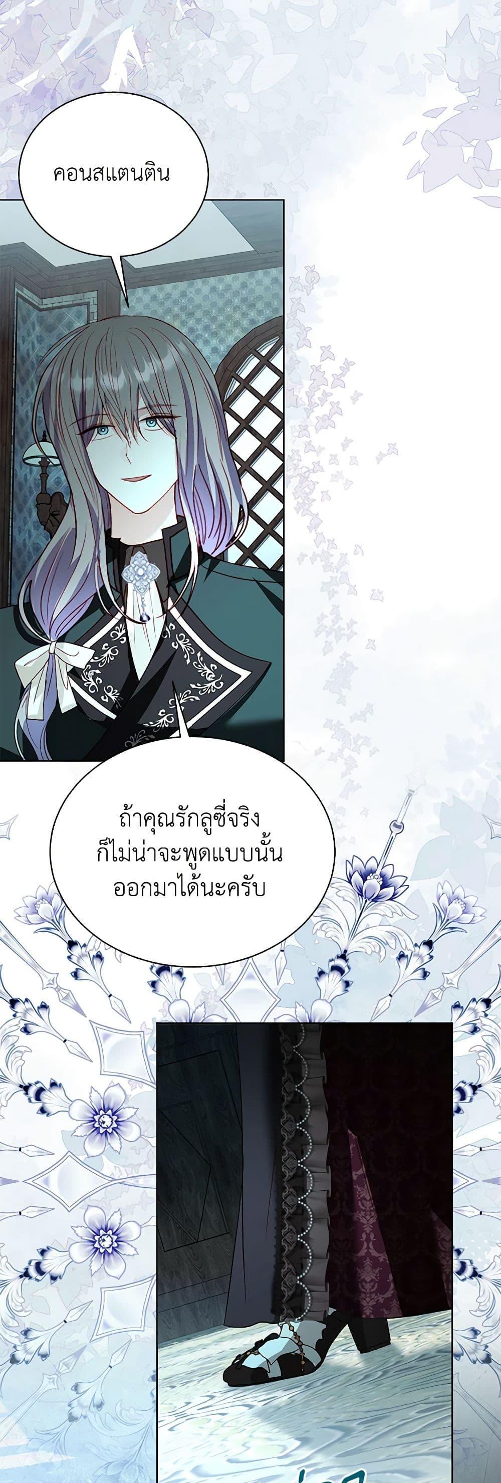 My Father, the Possessive Demi-God ตอนที่ 90 4