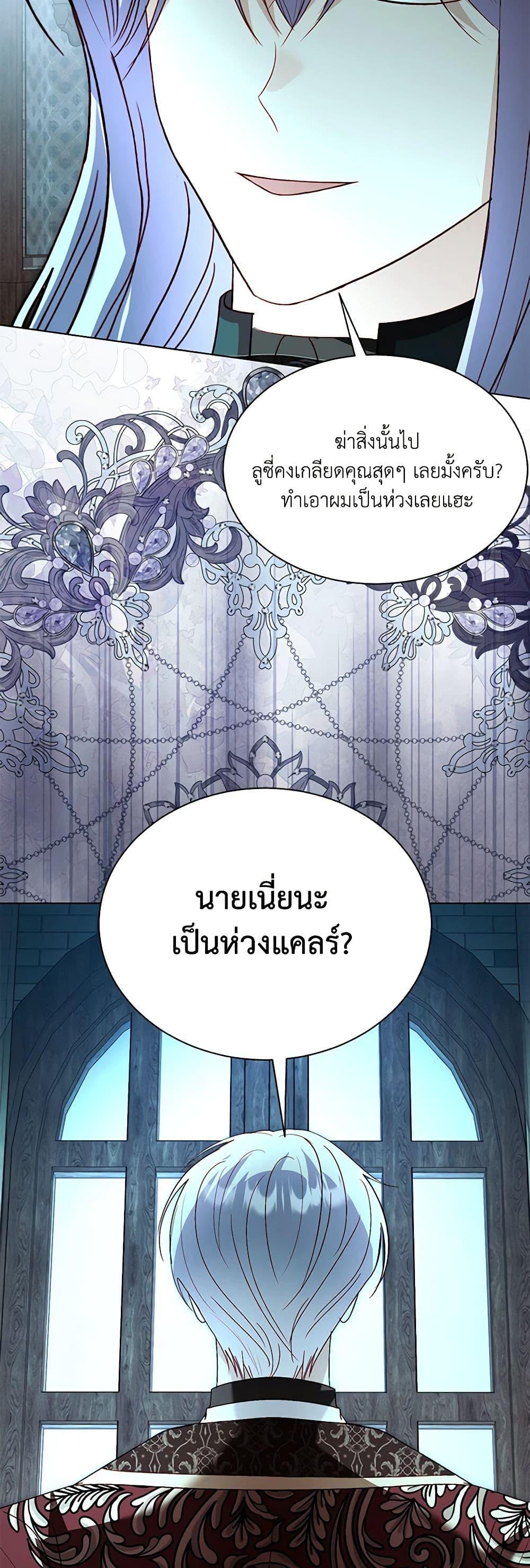 My Father, the Possessive Demi-God ตอนที่ 90 6
