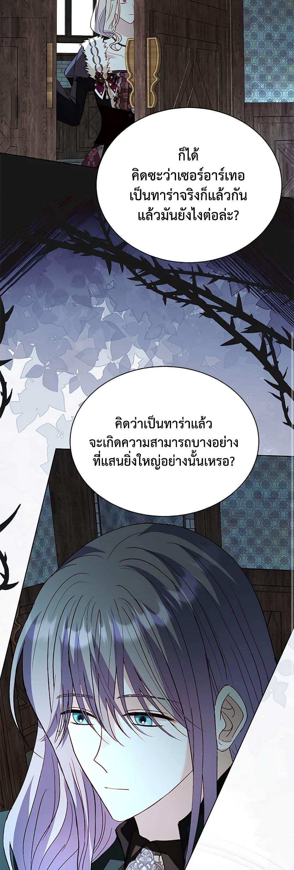 My Father, the Possessive Demi-God ตอนที่ 90 8