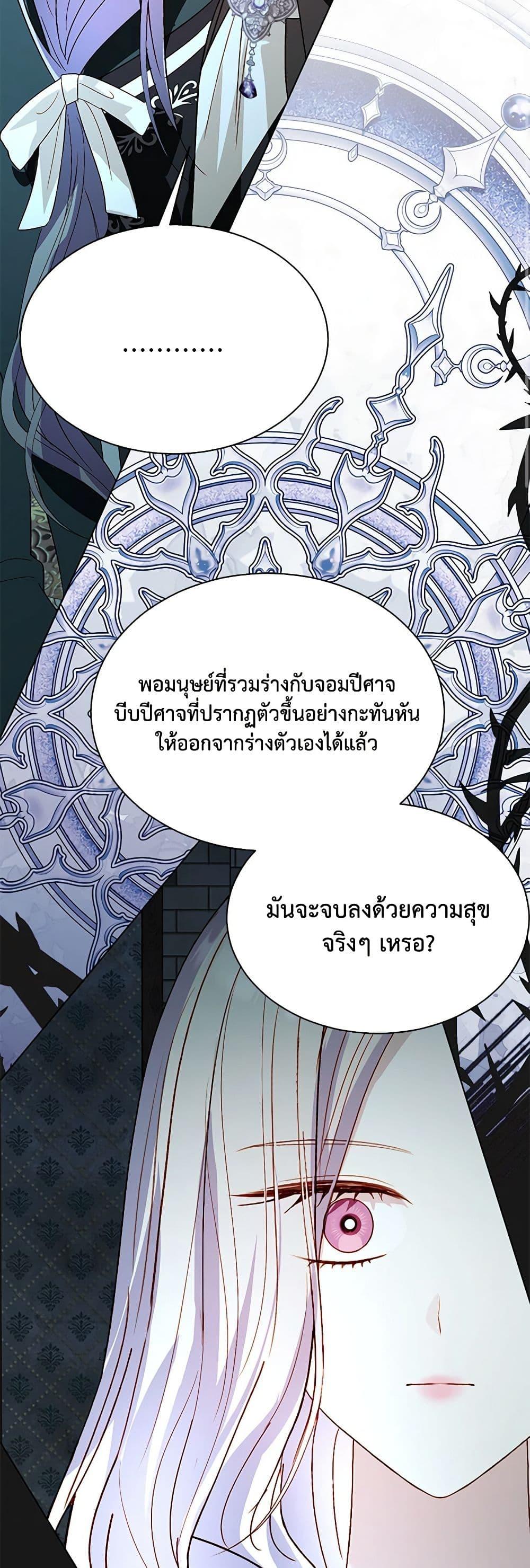 My Father, the Possessive Demi-God ตอนที่ 90 9