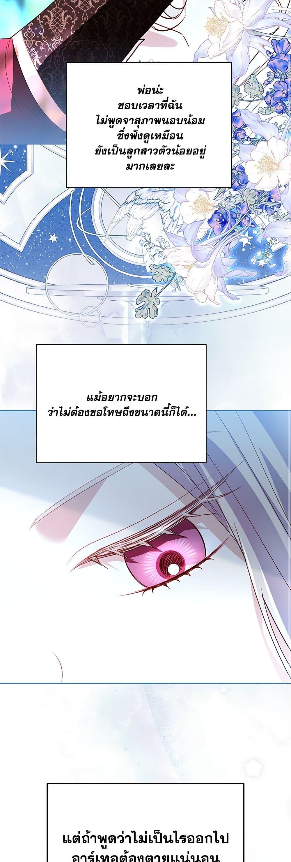 My Father, the Possessive Demi-God ตอนที่ 90 16