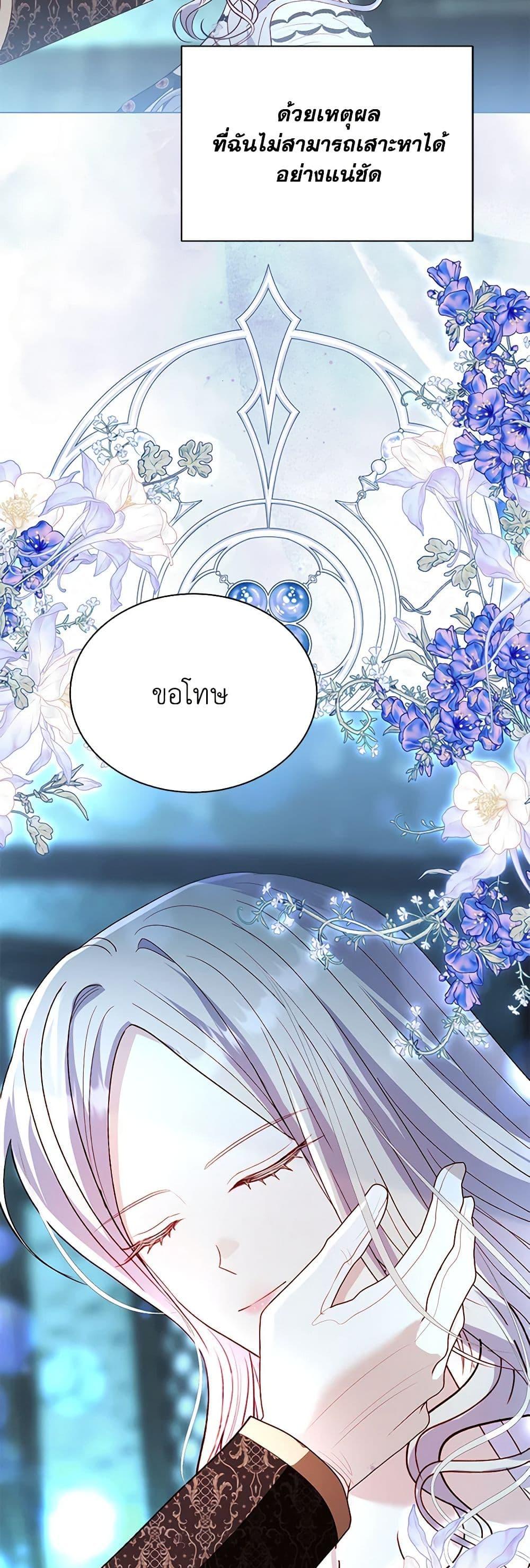 My Father, the Possessive Demi-God ตอนที่ 90 15