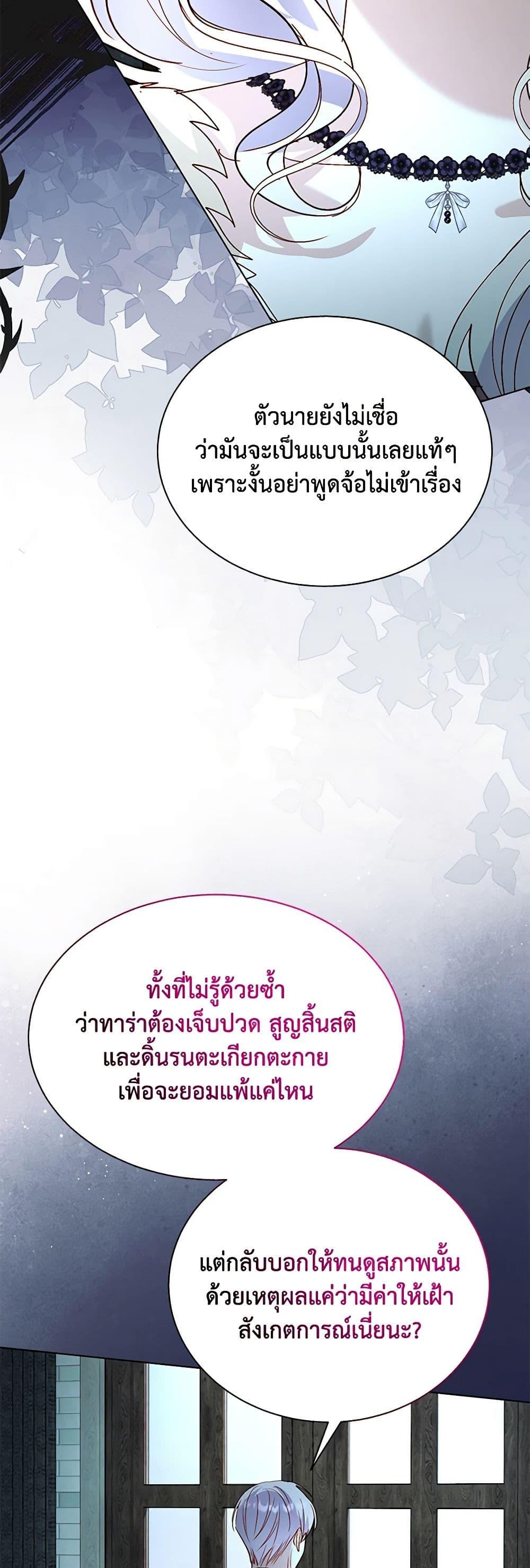 My Father, the Possessive Demi-God ตอนที่ 90 10