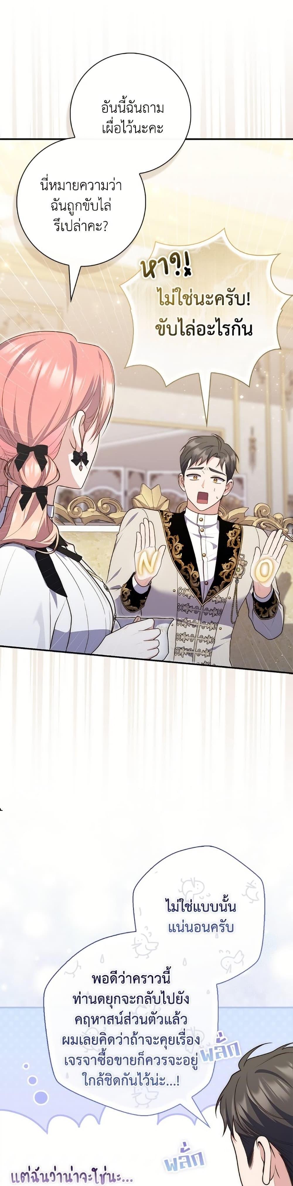 Fortune-Telling Lady ตอนที่ 96 27