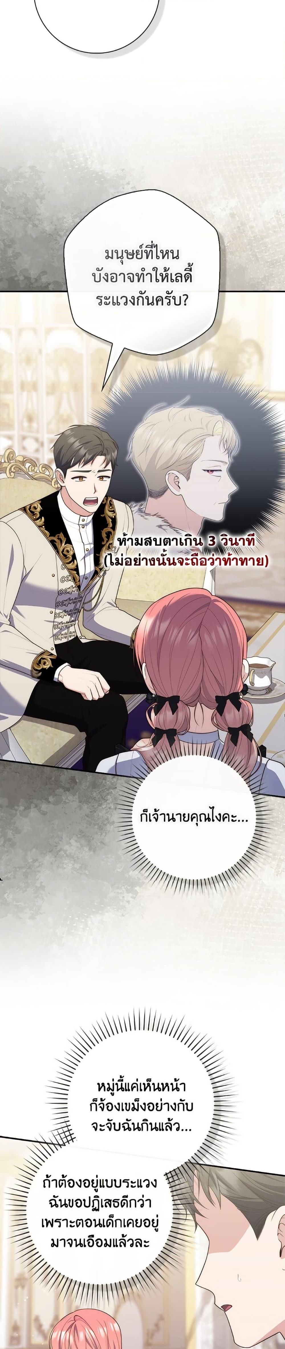 Fortune-Telling Lady ตอนที่ 96 29