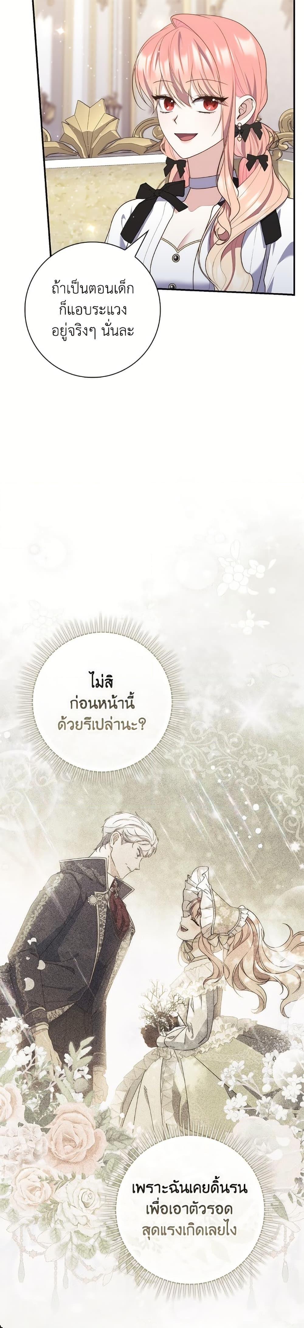 Fortune-Telling Lady ตอนที่ 96 31