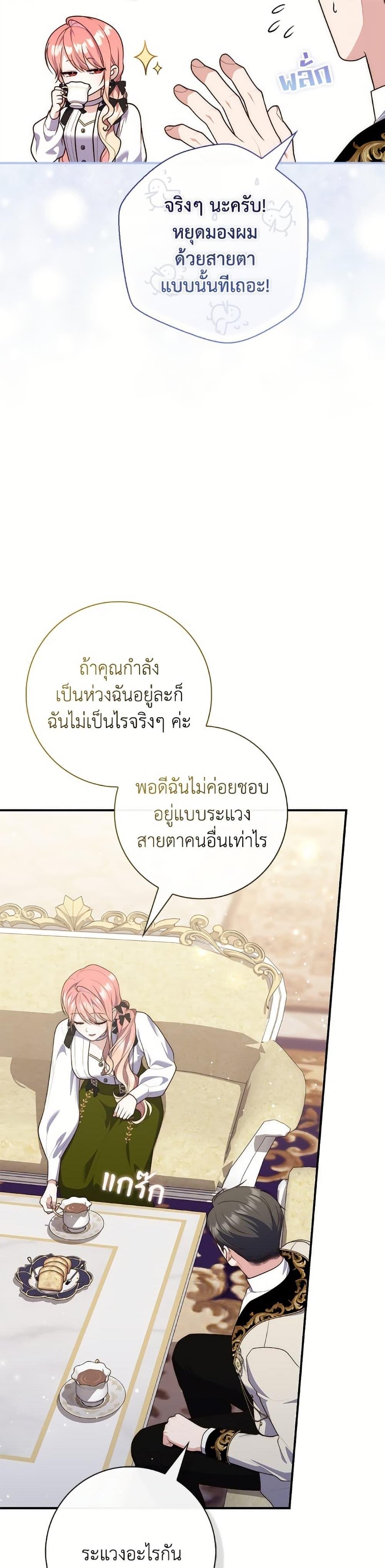 Fortune-Telling Lady ตอนที่ 96 28