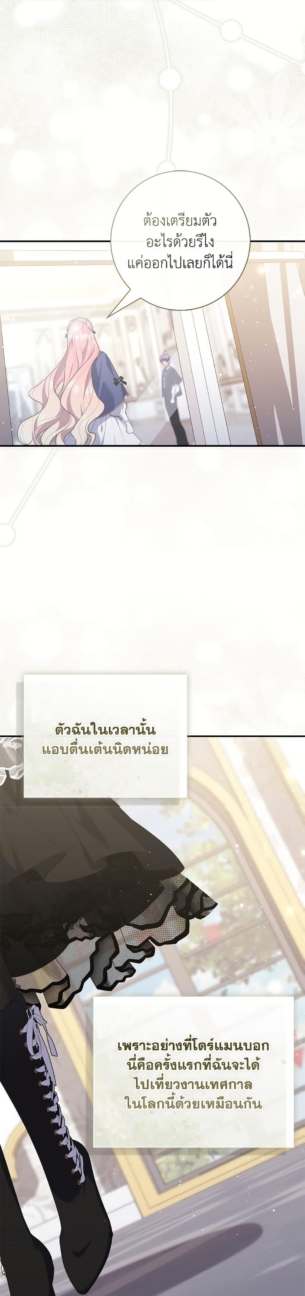 Fortune-Telling Lady ตอนที่ 96 37