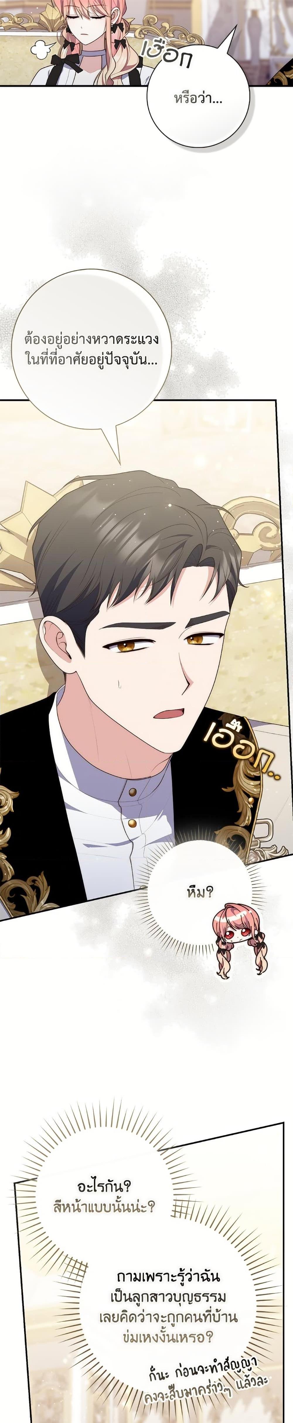 Fortune-Telling Lady ตอนที่ 96 30