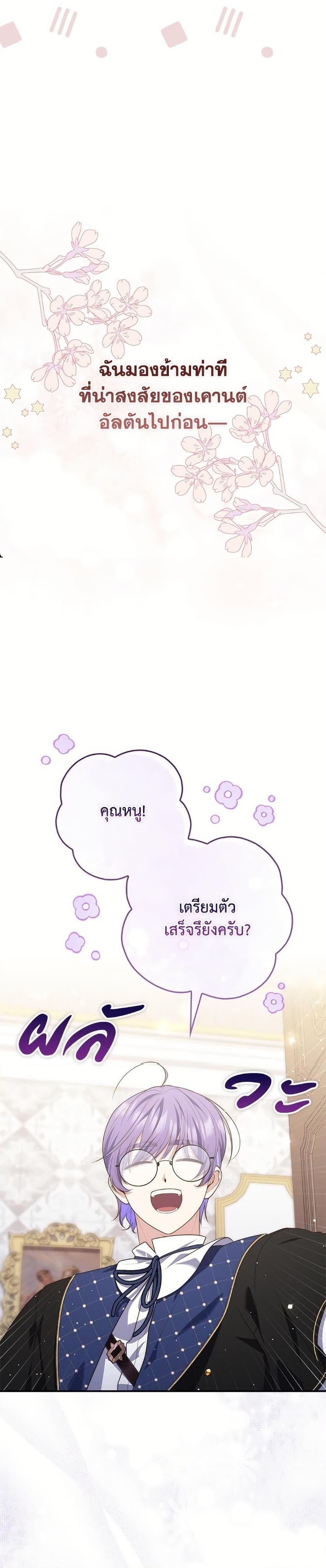 Fortune-Telling Lady ตอนที่ 96 34