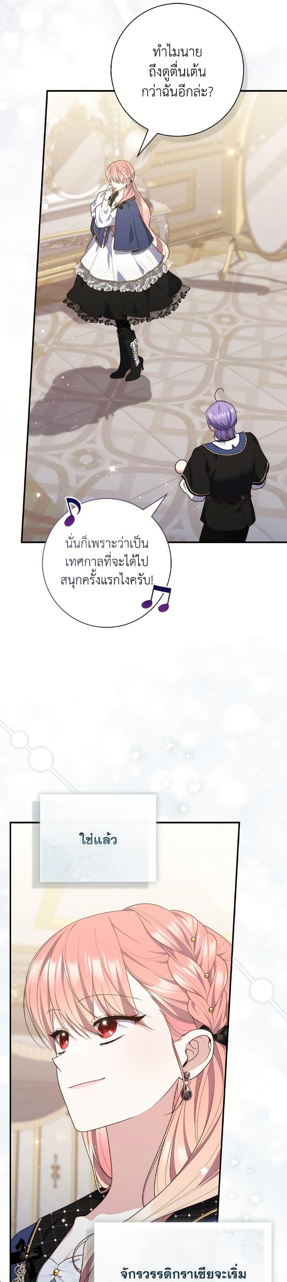 Fortune-Telling Lady ตอนที่ 96 35