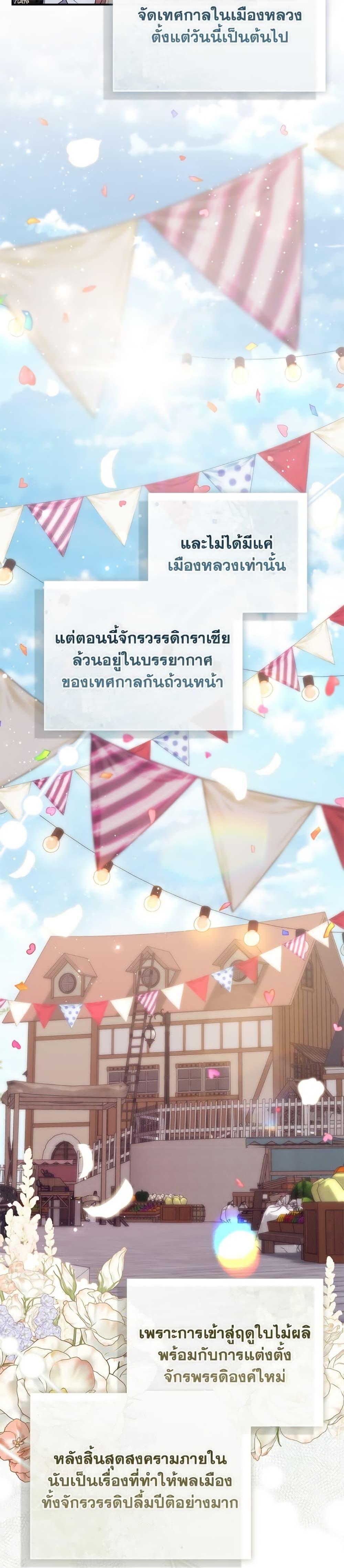 Fortune-Telling Lady ตอนที่ 96 36