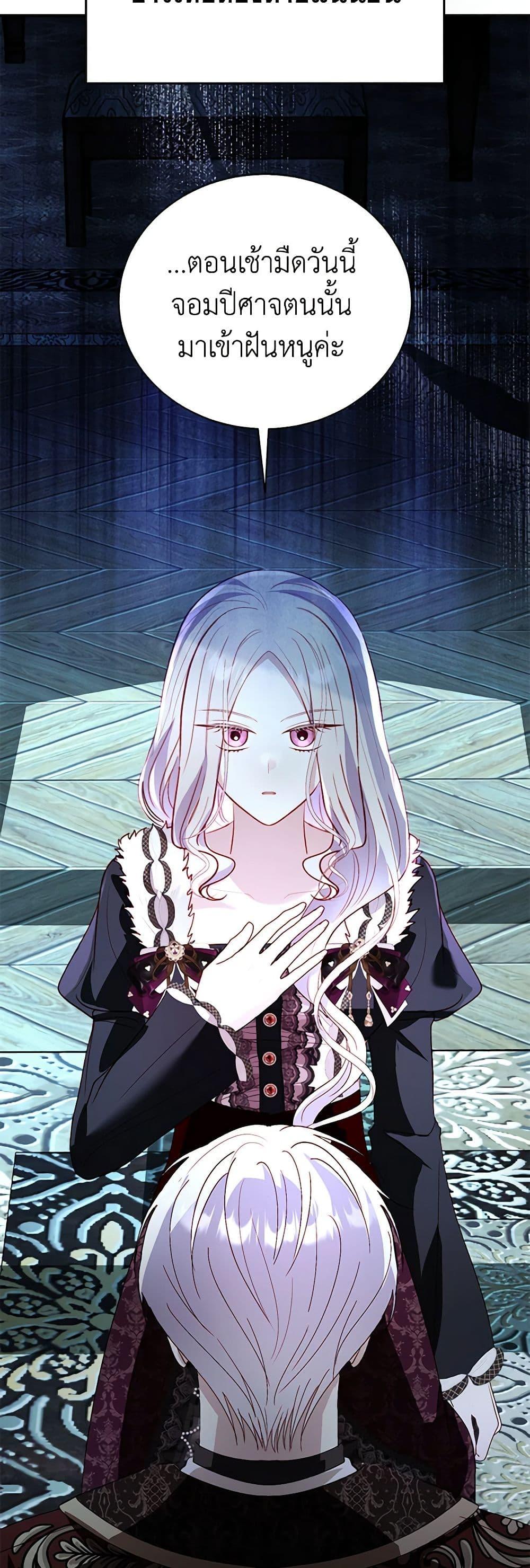 My Father, the Possessive Demi-God ตอนที่ 90 17