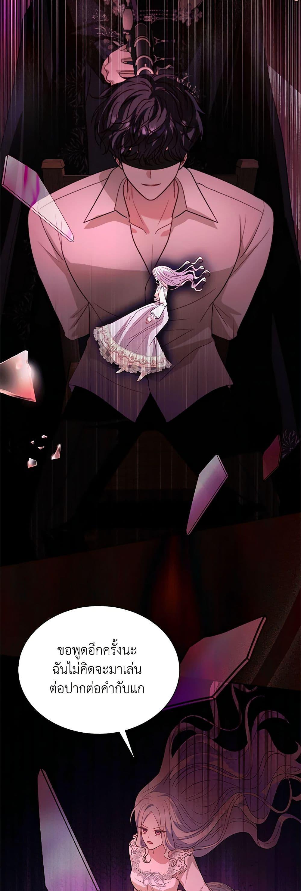 My Father, the Possessive Demi-God ตอนที่ 90 19