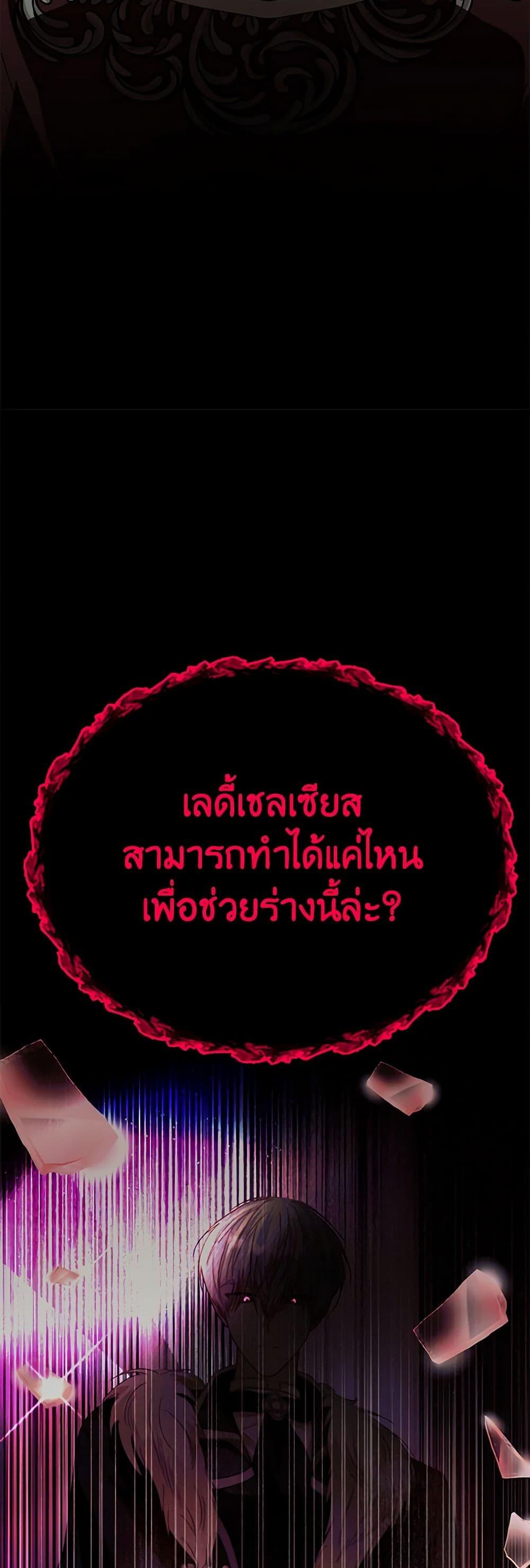 My Father, the Possessive Demi-God ตอนที่ 90 18