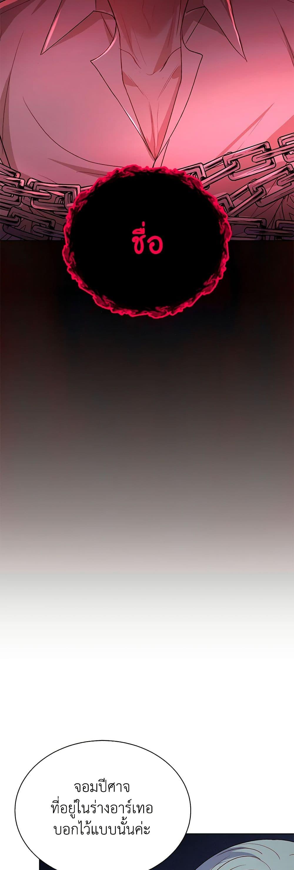 My Father, the Possessive Demi-God ตอนที่ 90 23