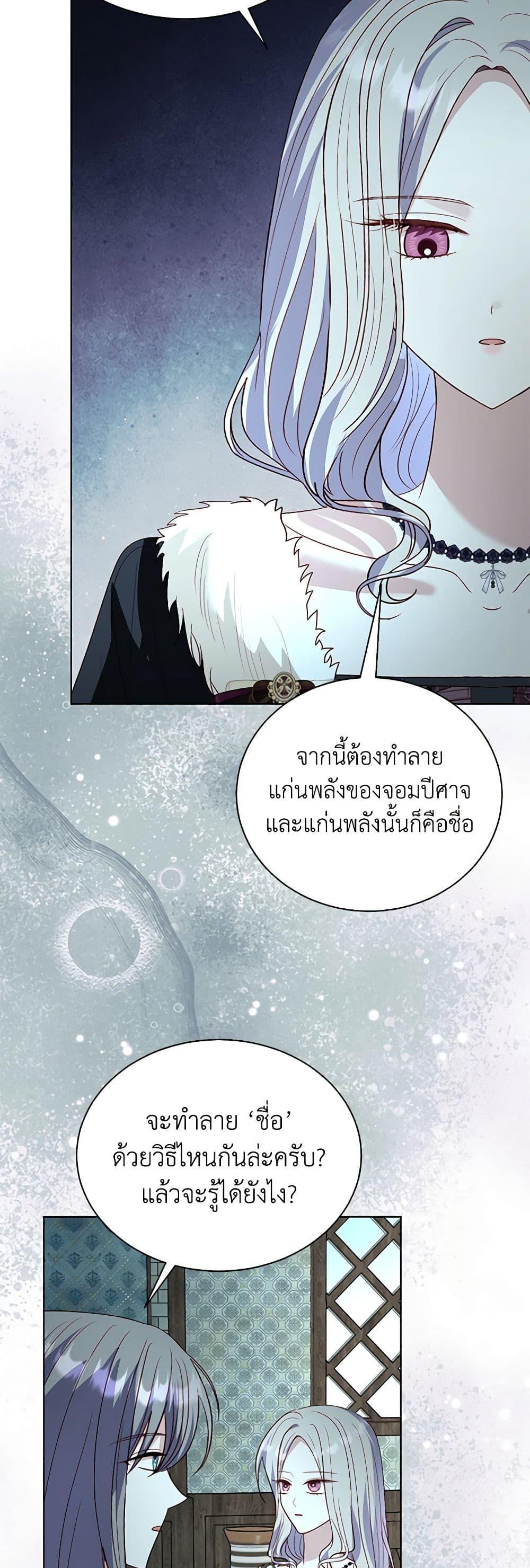 My Father, the Possessive Demi-God ตอนที่ 90 24