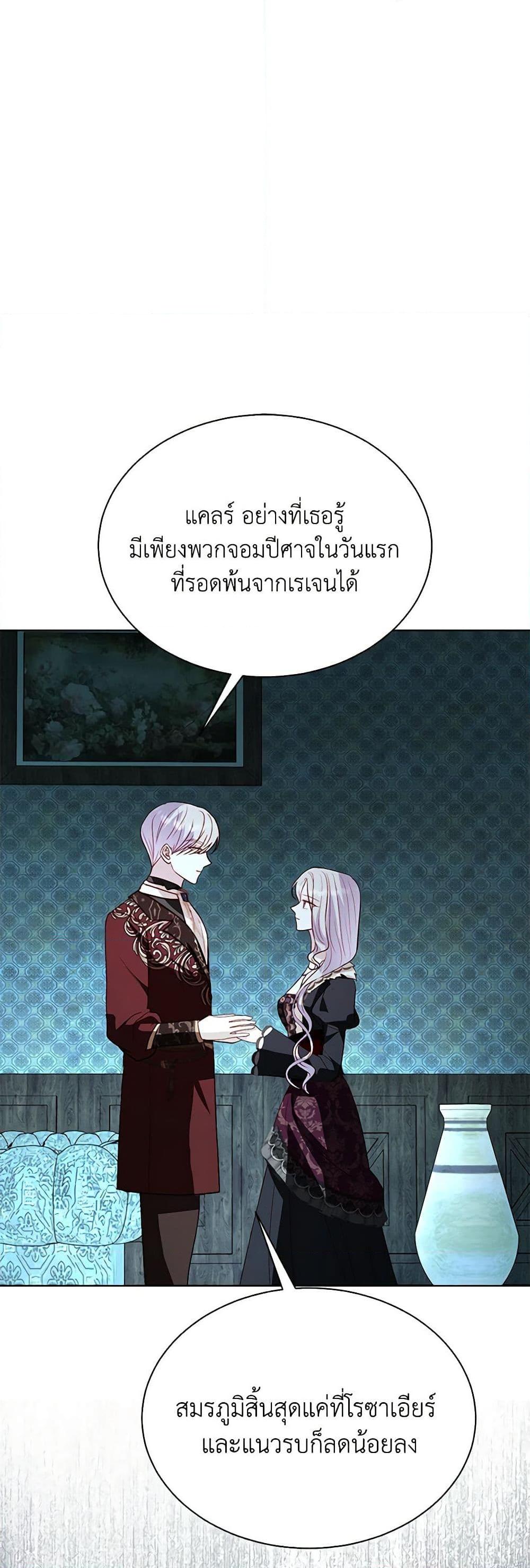 My Father, the Possessive Demi-God ตอนที่ 90 29
